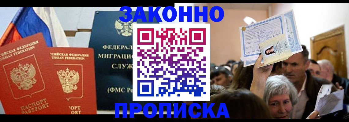 временная прописка в Арсеньеве